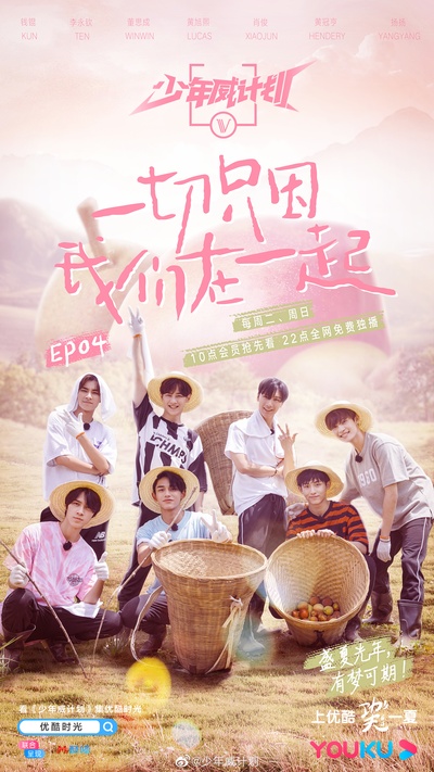少年威计划的海报-正式海报