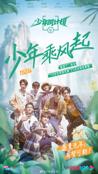 少年威计划的海报-正式海报 中国大陆