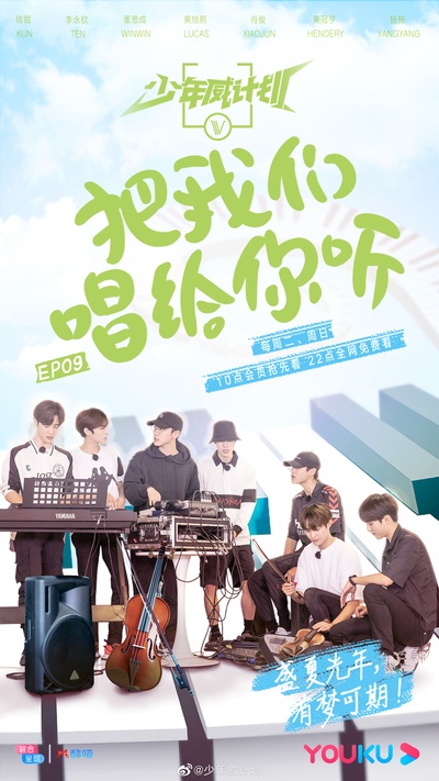 少年威计划的海报-正式海报 中国大陆