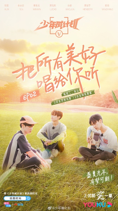 少年威计划的海报-正式海报 中国大陆