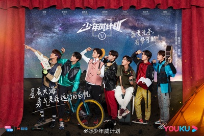 少年威计划的海报-预告海报 中国大陆