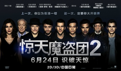 惊天魔盗团2的海报-预告海报 中国大陆