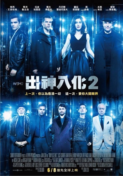 惊天魔盗团2的海报-正式海报 台湾