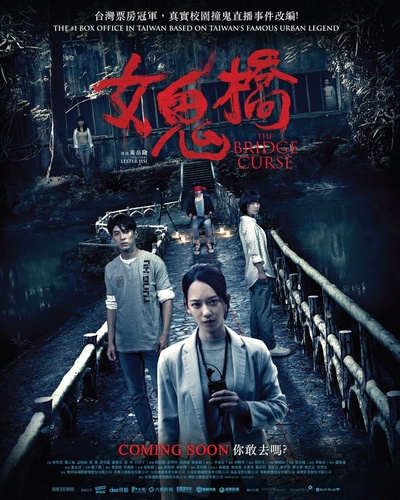 女鬼桥的海报-正式海报 新加坡