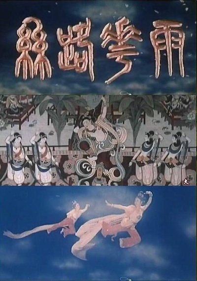 丝路花雨的海报-正式海报