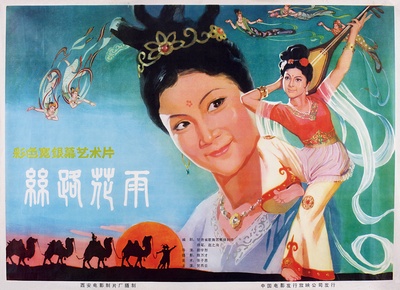 丝路花雨的海报-正式海报 中国大陆