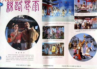 丝路花雨的海报-正式海报