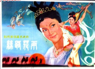 丝路花雨的海报-正式海报