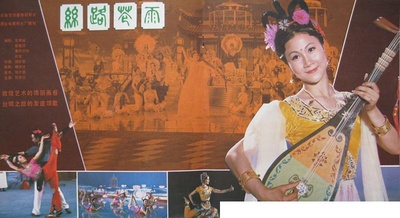 丝路花雨的海报-其他海报 中國