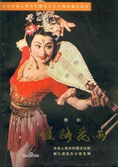 丝路花雨的海报-其他海报