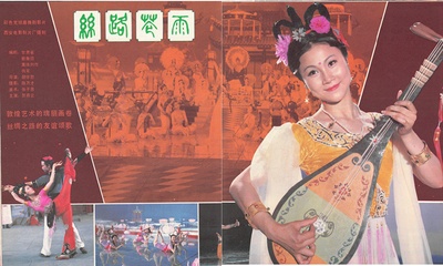 丝路花雨的海报-其他海报 中國