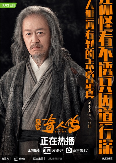民初奇人传的海报-角色海报