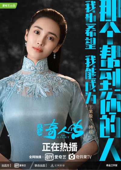 民初奇人传的海报-角色海报