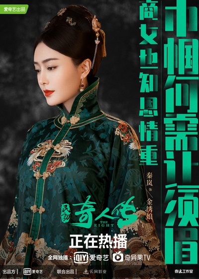 民初奇人传的海报-角色海报
