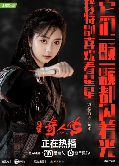 民初奇人传的海报-角色海报