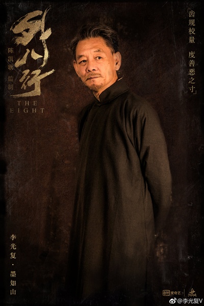 民初奇人传的海报-角色海报 中国大陆