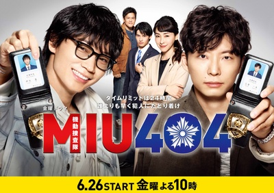 机动搜查队404的海报-正式海报
