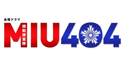 机动搜查队404的海报-预告海报 日本