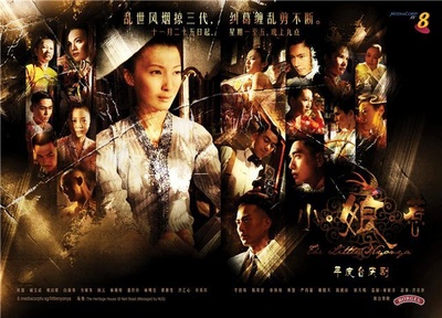 小娘惹的海报-预告海报