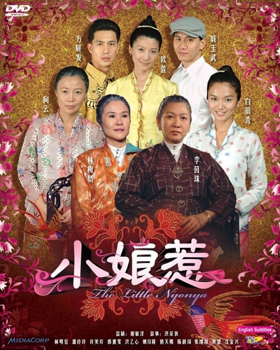 小娘惹的海报-其他海报 新加坡