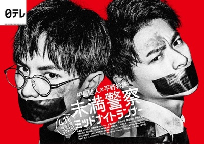 青年警察：午夜跑者的海报-正式海报