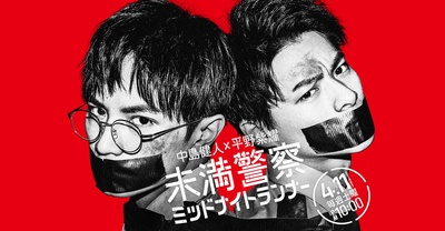 青年警察：午夜跑者的海报-正式海报 日本