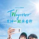 Twogether: 男神一起来看你