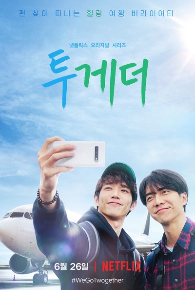 Twogether: 男神一起来看你的海报-正式海报 韩国
