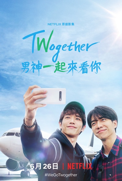 Twogether: 男神一起来看你的海报-正式海报 中国台湾