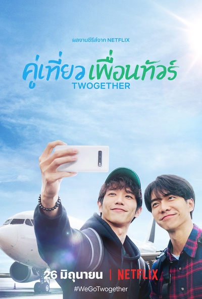 Twogether: 男神一起来看你的海报-正式海报 泰国