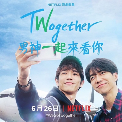 Twogether: 男神一起来看你的海报-正式海报 中国台湾