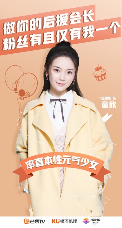 奈何BOSS又如何的海报-角色海报