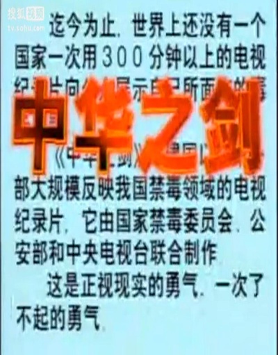 中华之剑的海报-正式海报