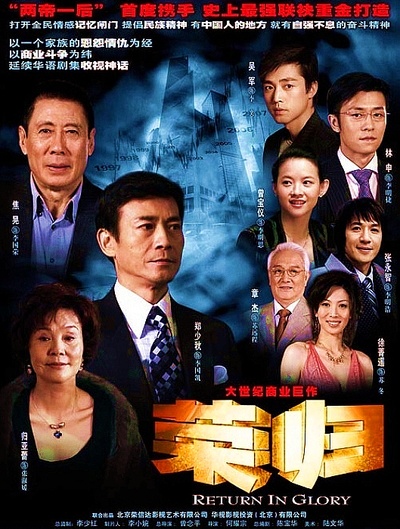 荣归的海报-其他海报
