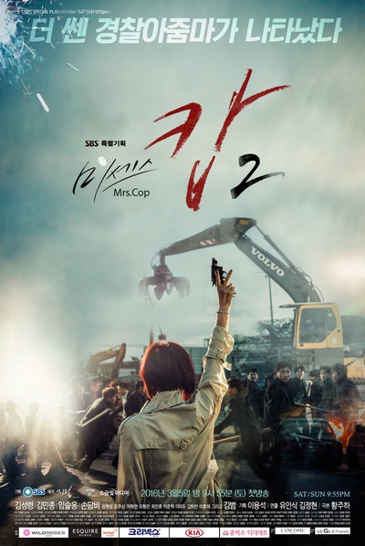 警察夫人2的海报-正式海报