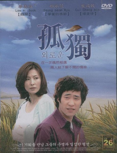 孤独的海报-其他海报