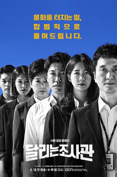 奔跑的调查官的海报-正式海报