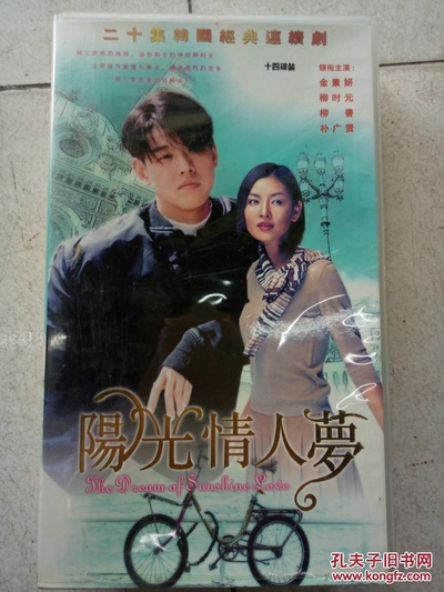 阳光情人梦的海报-其他海报