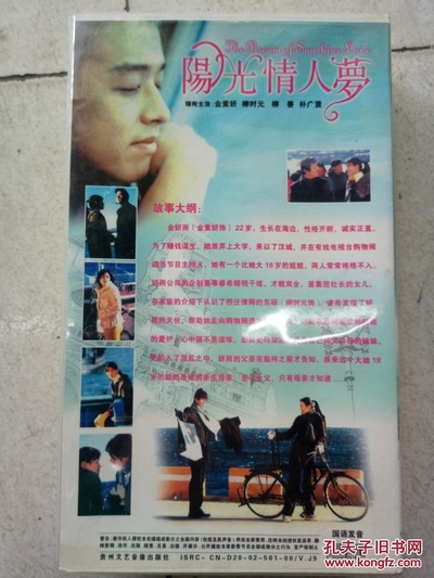 阳光情人梦的海报-其他海报