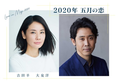 2020年 五月之恋的海报-正式海报