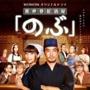 异世界居酒屋阿信