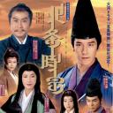 北条时宗