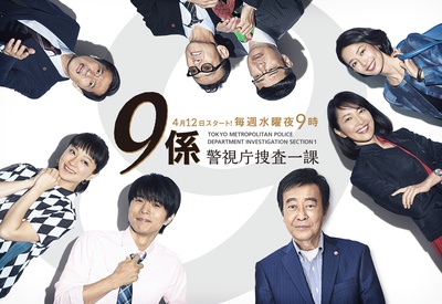 警视厅搜查一课9系 第十二季的海报-预告海报 日本