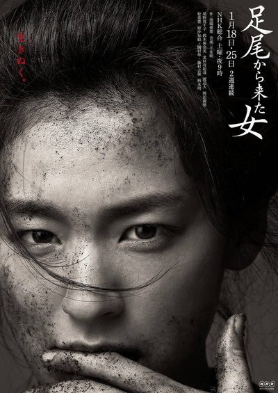 来自足尾的女人的海报-正式海报 日本