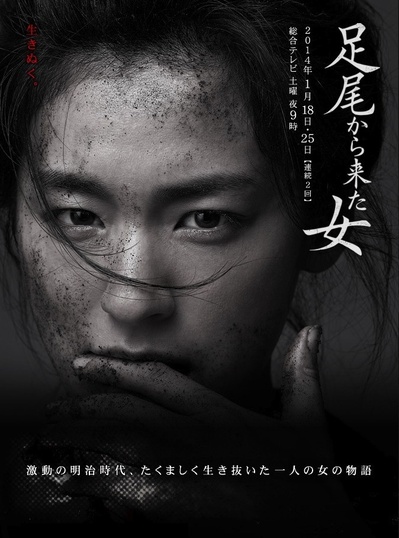 来自足尾的女人的海报-预告海报