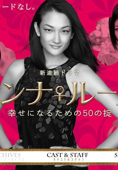 女人规则：女神恋爱箴言的海报-正式海报