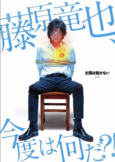 太阳不能动：日食的海报-正式海报