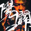 阳关道