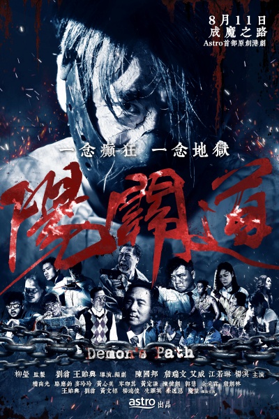 阳关道的海报-正式海报 馬來西亞