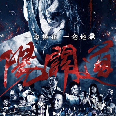 阳关道的海报-正式海报 马来西亚